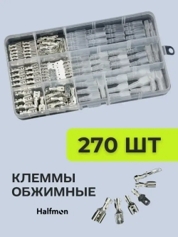 Клеммы обжимные для проводов набор 270 шт Кабельный наконечник колодка клеммная
