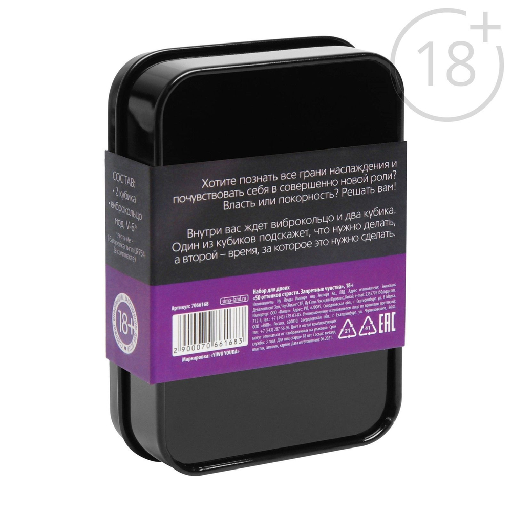Эротический набор для двоих 50 оттенков страсти. Запретные чувства (Цвет: разноцветный)