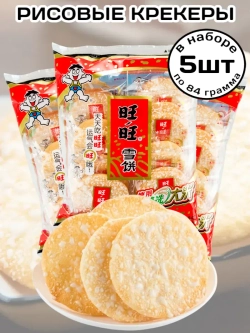 Рисовое печенье воздушные крекеры китайские 84 г * 5 шт