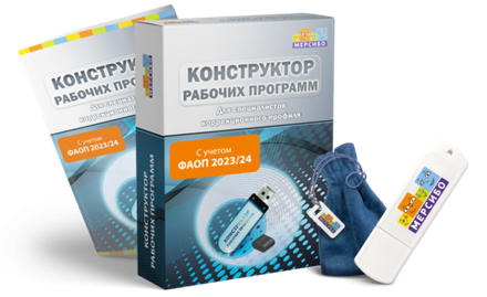 Конструктор рабочих программ для создания рабочих программ коррекционных специалистов