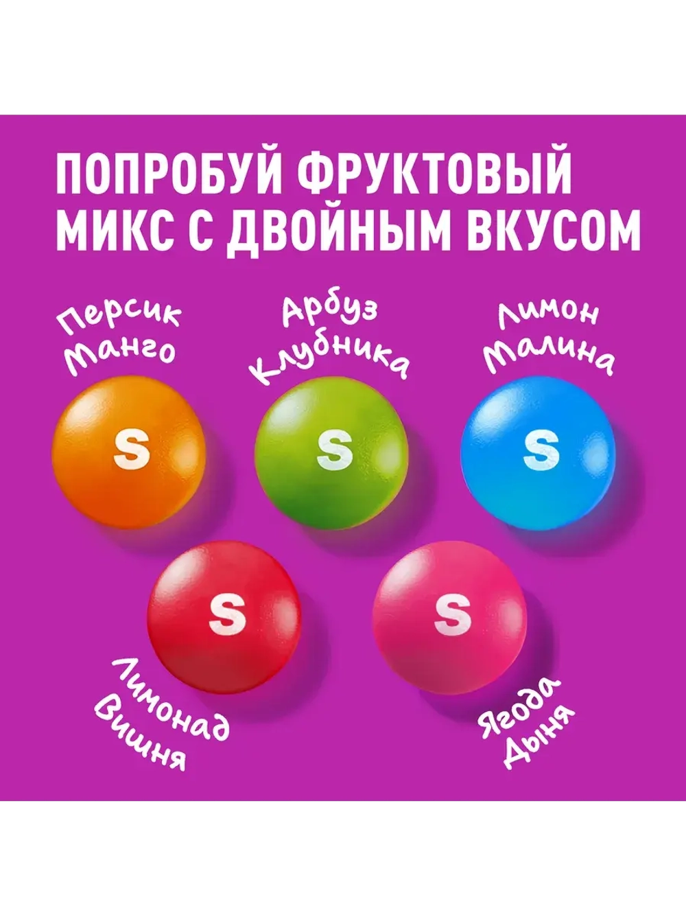 Драже Скитлс 2 в 1 "Попробуй Радугу" 70 г * 3 шт
