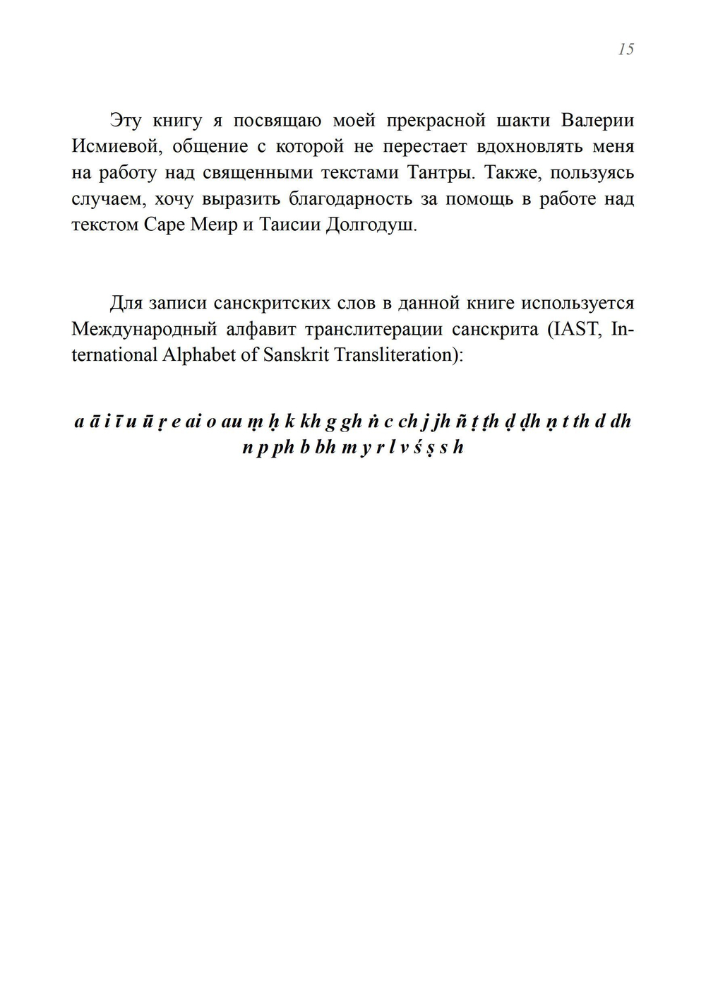 НИРУТТАРА-ТАНТРА. ПРЕДЗАКАЗ 15% До 23.12.2025