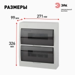 Щит распределительный навесной ЭРА ЩРН-П-24 SIMPLE пластиковый на 24 модуля / Щиток квартирный с дверцей IP41, 326х271х92 мм, белый
