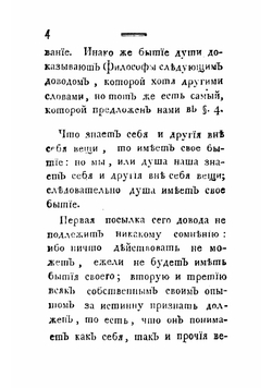 Наука о душе, или Ясное изображение ея совершенств способностей и безсмертия | Кандорский Иван Михайлович