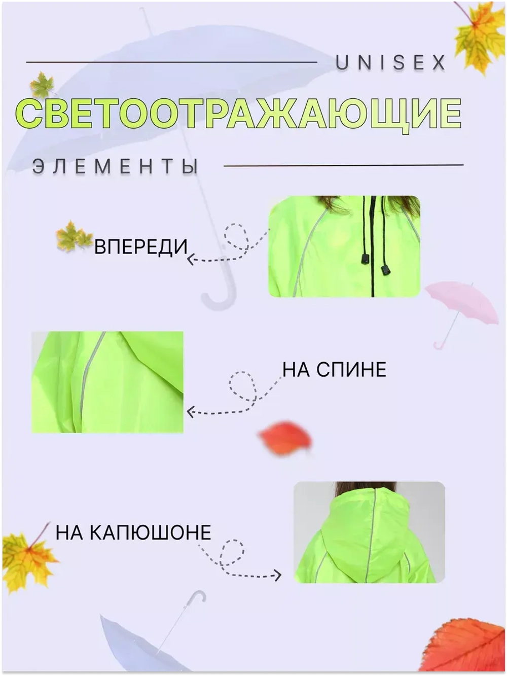Дождевик детский (светоотражающие элементы)