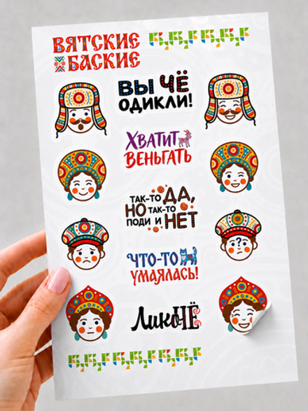 Стикерпак "Вятские баские"