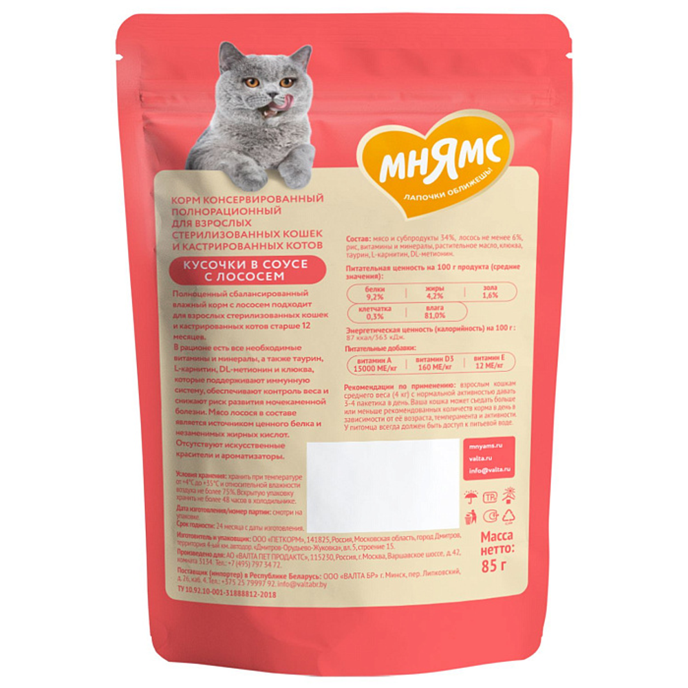 Влажный корм Мнямс На каждый день Кусочки в соусе с лососем для стерилизованных кошек 85 г