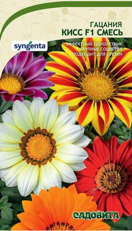 Гацания Кисс F1 смесь 5шт Syngenta/Садовита
