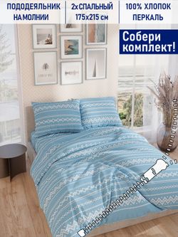 Пододеяльник Котики Котики "Giusto" 2-сп 175х215 см