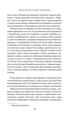 Песнь песней на улице Палермской (автор Бьергфельдт Аннетте)