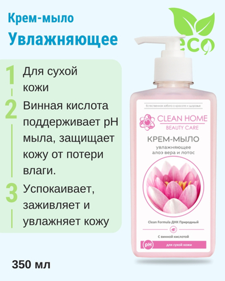 Крем-мыло Увлажняющее 350 мл (2,36 б)