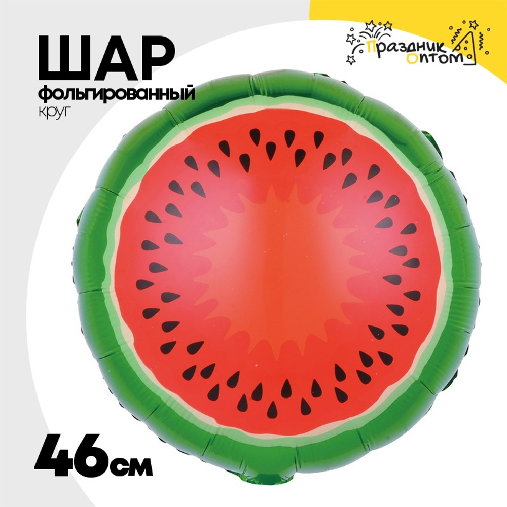 Шар Фольгированный Арбуз (Красный)