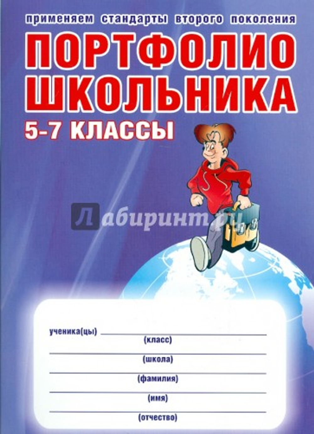 Портфолио школьника 5-7 классы