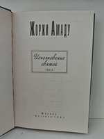 Исчезновение святой