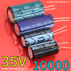 Конденсатор ЭЛ. 35В/10000мкФ -22*41mm