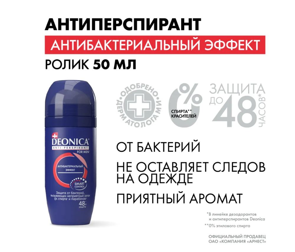 ДЕОНИКА Антиперспирант ролик мужской 50мл.Антибакт.эффект АРНЕСТ