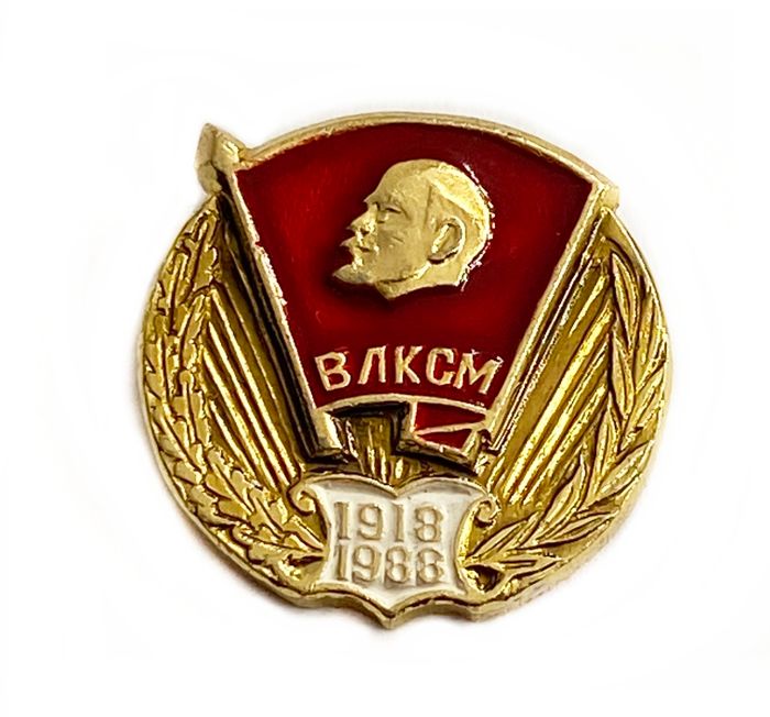 Значок 70 лет ВЛКСМ, булавка, СССР