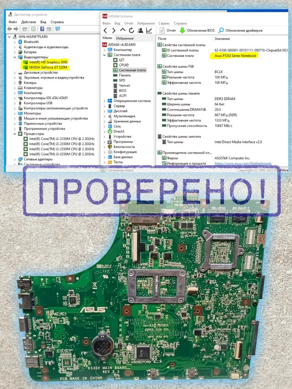 Материнская плата Asus P53/K53/X53
