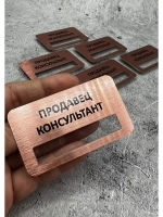 Бейдж на магните  6шт