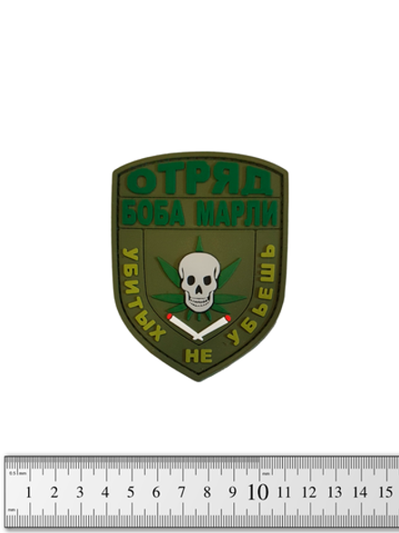 Шеврон Отряд Боба Марли PVC