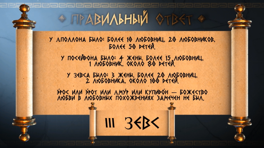 Античный квиз
