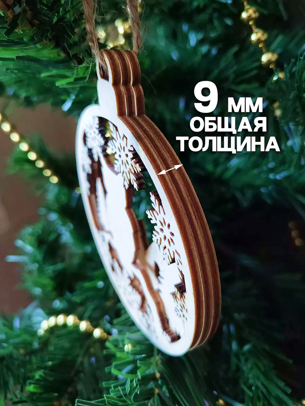 Деревянные игрушки украшения на елку 24 шт самосборные, 3слоя