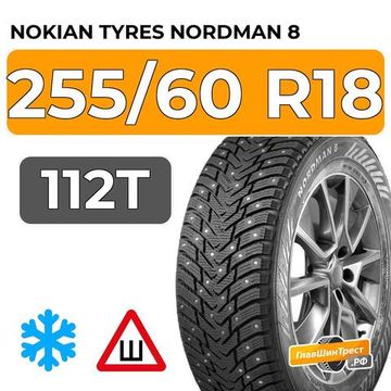 Nokian Tyres Nordman 8 SUV 255/60 R18 112T XL шип.