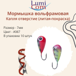 Мормышка КАПЛЯ ОТВЕРСТИЕ, #344, 10 шт 0,4 г