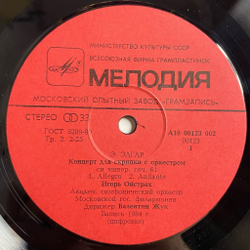 Винтажная виниловая пластинка LP Э. Эдуард, Дирижер Валенитн Жук, Игорь Ойстрах, Концерт Для Скрипки (СССР 1985)