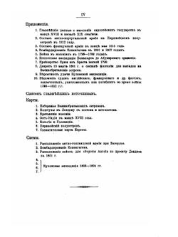 Военные средства Англии в Революционные и Наполеоновские войны | Ф.Е. Огородников