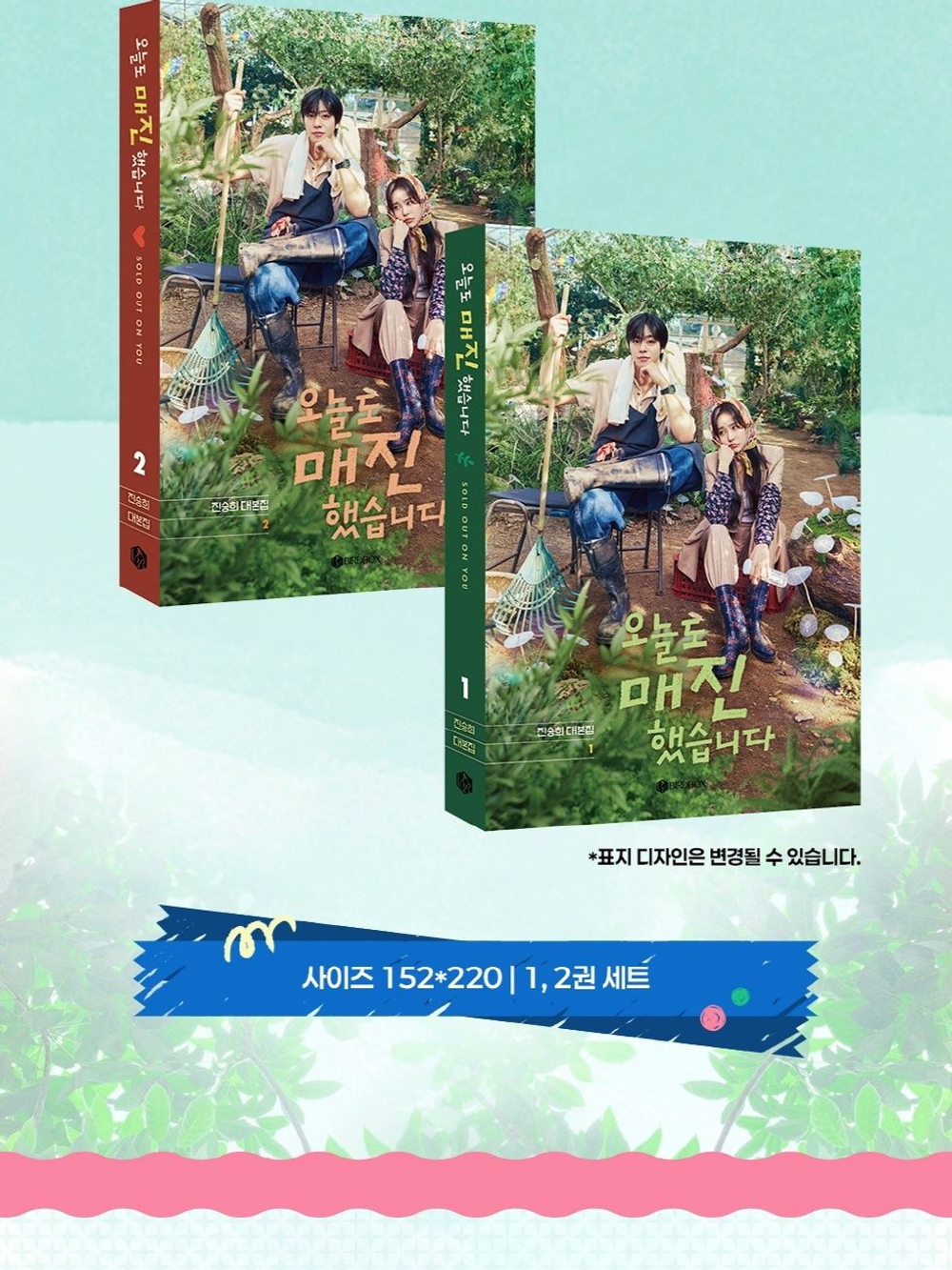 (ПРЕДЗАКАЗ) публикация SOLD OUT ON YOU Script Book Set