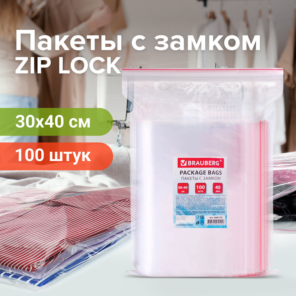Пакеты с замком ZIP LOCK "зиплок" комплект 100 шт. 300х400 мм ПВД толщина 40 микрон BRAUBERG
