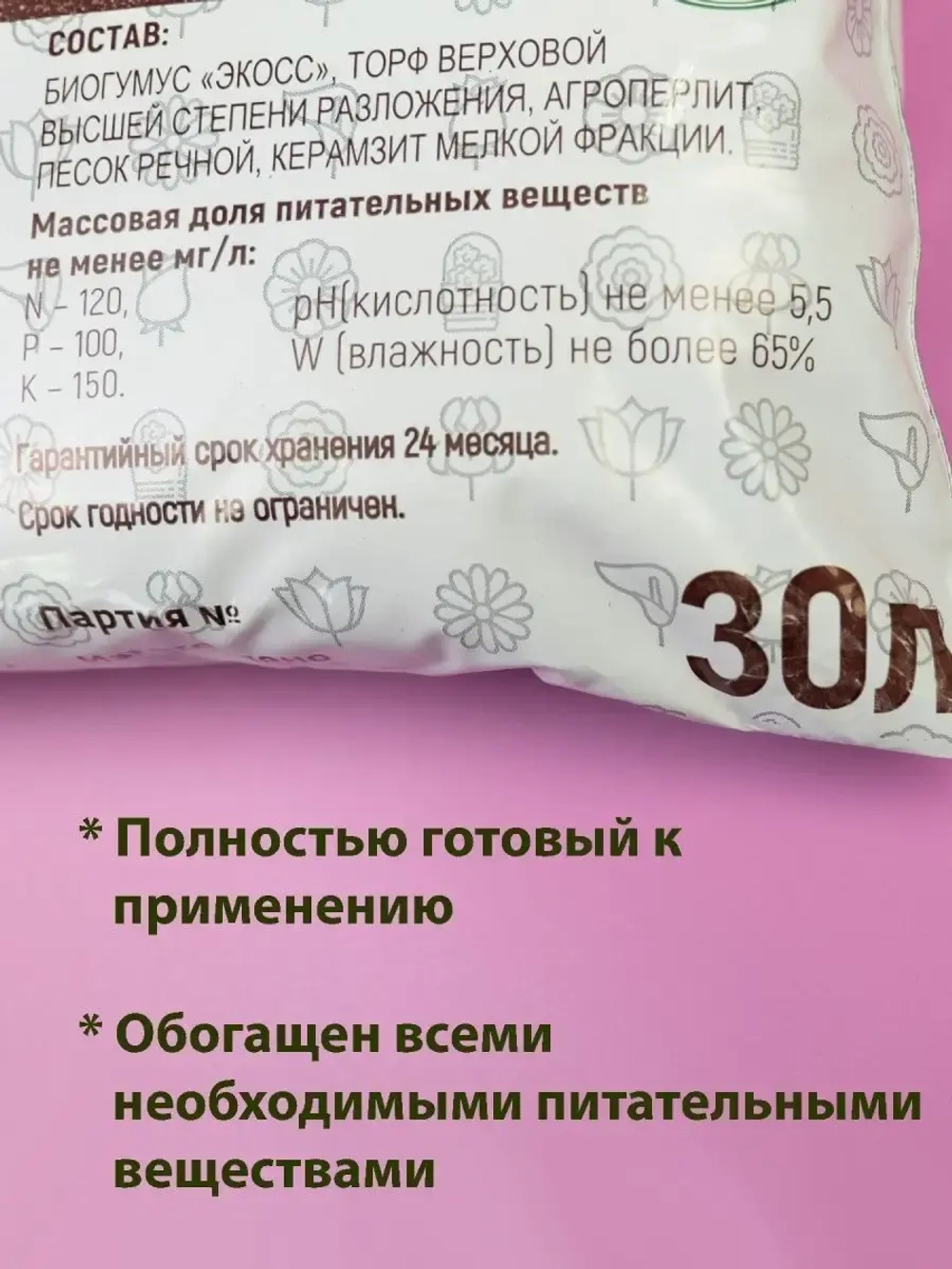 Грунт для цветов комнатных 30л