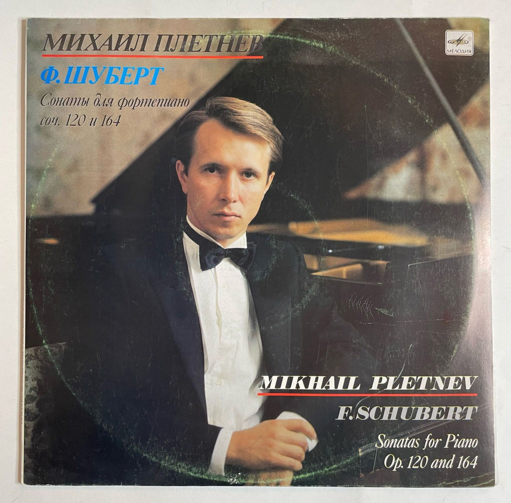 Винтажная виниловая пластинка LP Ф. Шуберт Михаил Плетнев Сонаты Для Фортепиано Соч. 120 И 164 (СССР 1989)