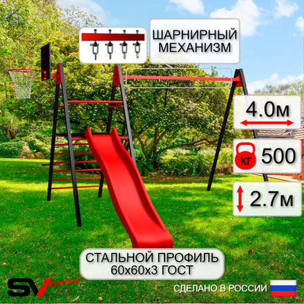 Уличные качели Sv Sport Maxi с горкой УК135.1КВ2 (4.0м/Щит баскет/Подвесы на втулке 2к)