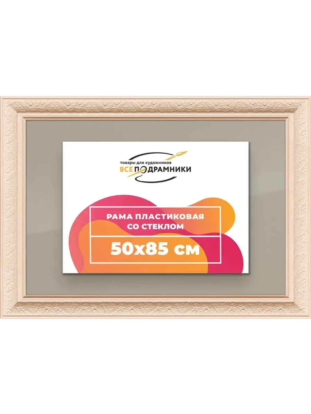 Рамка для постера и фотографий 50x85