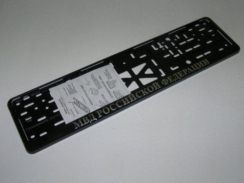 Рамка под номер с защелкой серебро МВД Российской Федерации (Новосибирск)