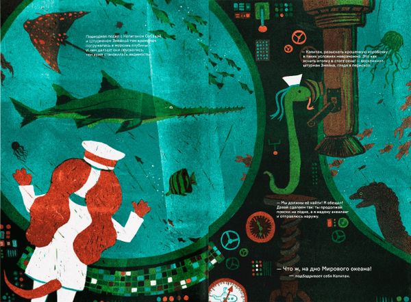 Капитан Собака в недрах Земли