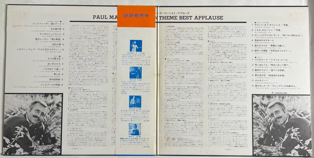 Винтажная виниловая пластинка LP Paul Mauriat Оркестр Поля Мориа Screen Theme Best Applause (Japan 1975)