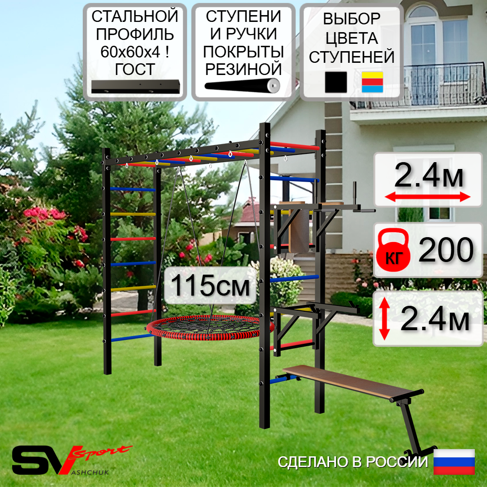 Уличная шведская стенка Sv Sport рукоход У553.2 (Брусья/Стойка/Скамья/Гнездо 115см)