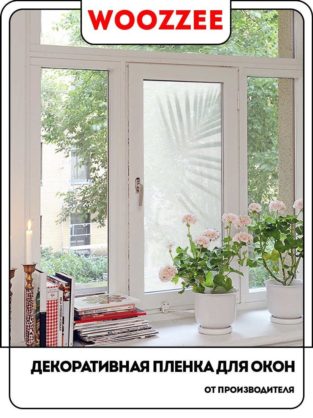 Наклейка "Декоративная пленка на окно 14"