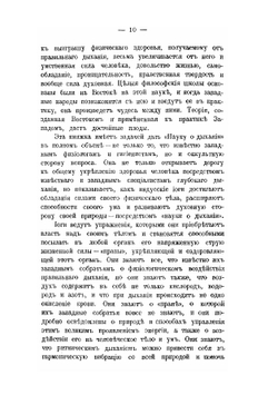 Наука о дыхании индийских йогов. Теория и практика дыхания | Йог Рамачарака