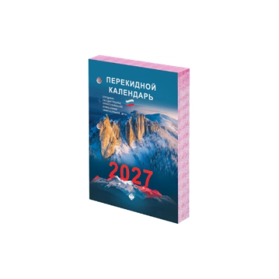 Календарь настольный перекидной 2027 г., 160 л., блок офсет, цветной, 2 краски, STAFF 118500