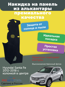 Hyundai Santa Fe 2012-2018 с колонкой в центре