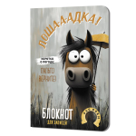 Блокнот 100х150мм. 32л. "Лошадка-а-а!" с зонтом (Контэнт)