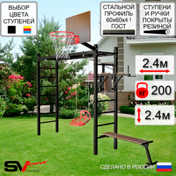 Уличная шведская стенка Sv Sport рукоход У558К (Брусья/Скамья/Со спинкой/Щит баскет)