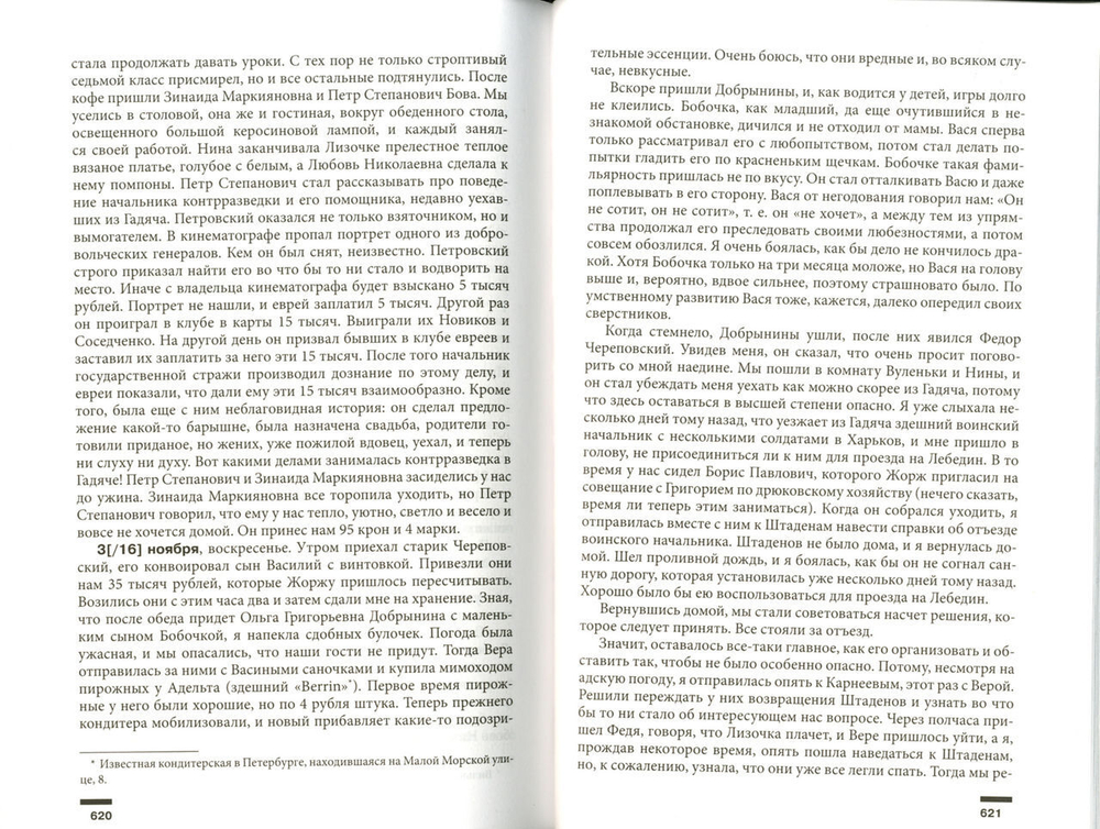 Изгнанные, но не сломленные