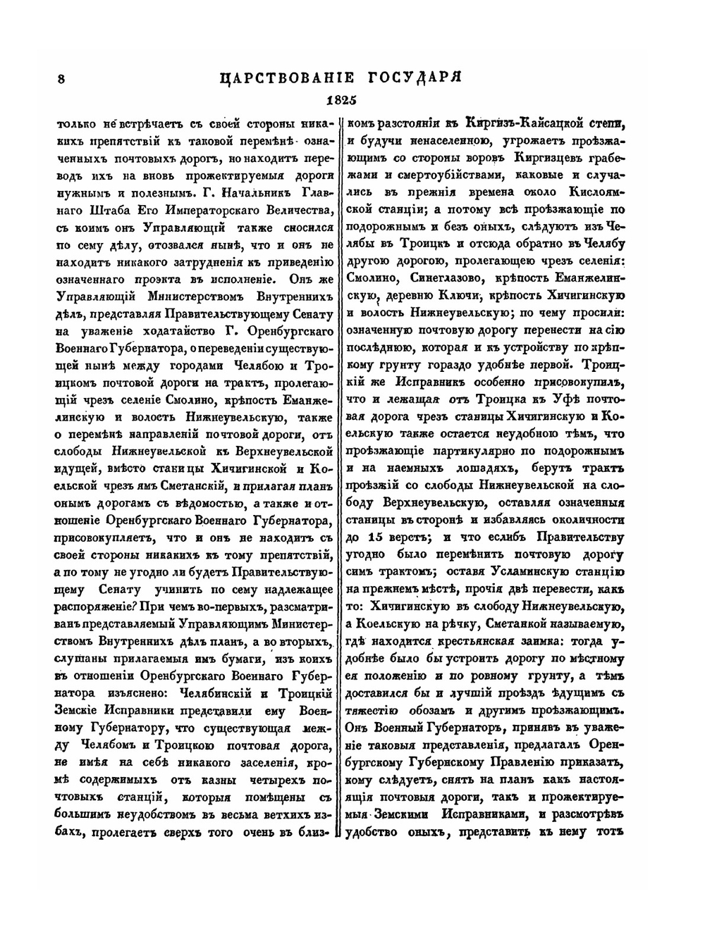 Полное собрание законов Российской Империи. Собрание Первое. Том XL. 1825 г. | Нет автора