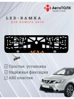 Рамка с подсветкой. Оранжевая надпись Лёха Nissan.