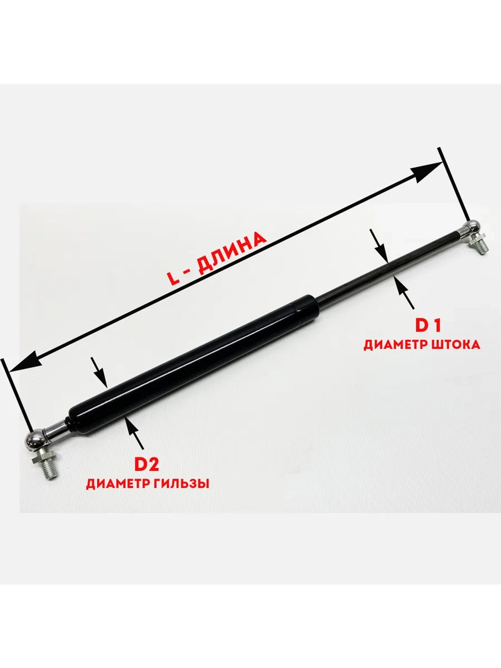 Газлифт 405 мм 500N металлический шарик, 1 шт
